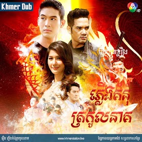 Pleung Komnom Trokoul Neak [EP.19-22]