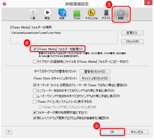 環境設定画面の[詳細]をクリックし、詳細環境設定画面から [iTunes Media] フォルダを整理 にチェックを入れ[OK]をクリック