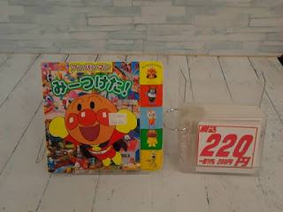 中古絵本　アンパンマンみーつけた！　２２０円