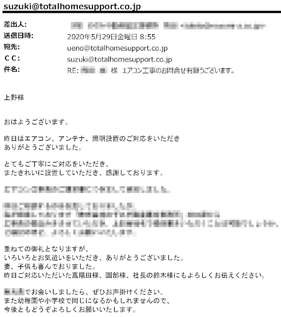 2020年5月29日 お客様の声：練馬区　T様