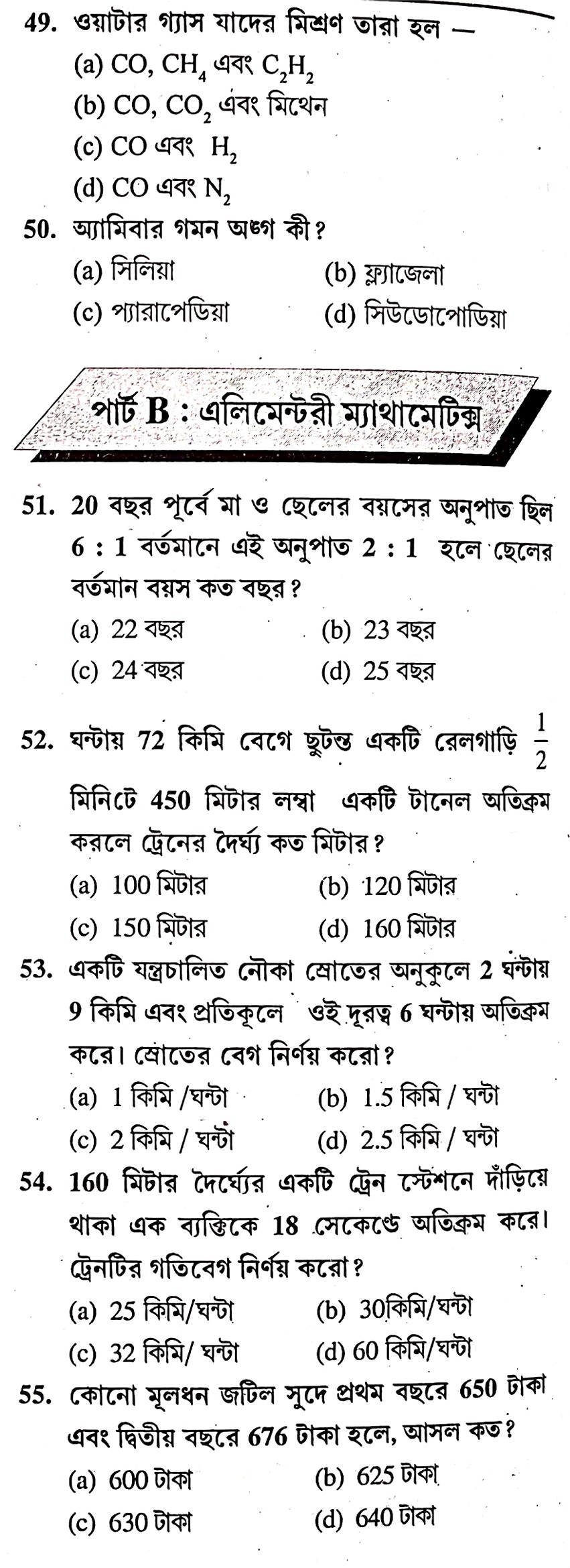 West Bengal Police Constable Preliminary Practice Set - 19 In Bengali || পশ্চিমবঙ্গ পুলিশ কনস্টেবল প্রিলিমিনারী প্র্যাকটিস সেট -১৯ - WBCS Notebook