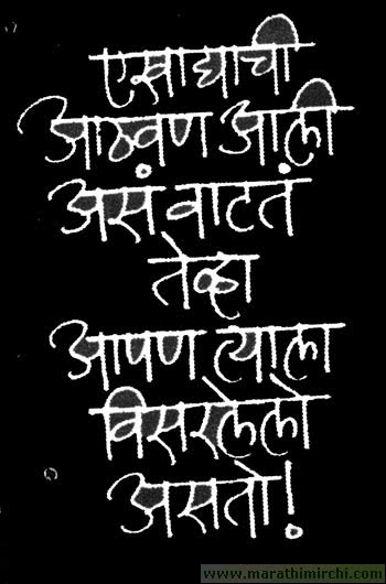 funny quotes marathi. funny quotes in marathi. love