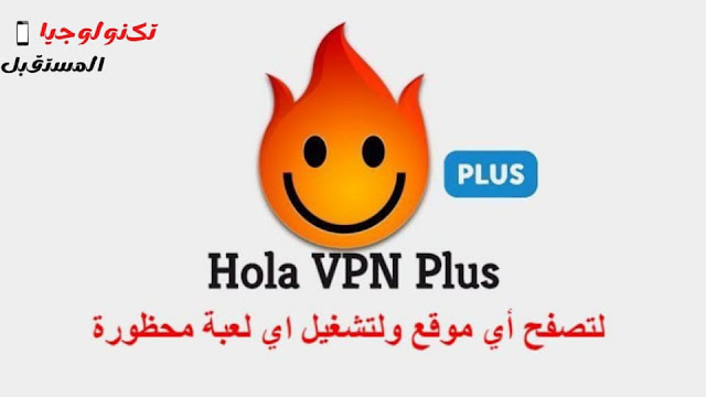 تحميل تطبيق vpn