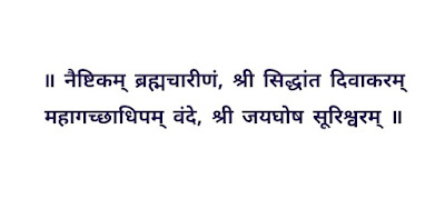 Pujya Jayghoshsuri Maharaj Saheb - Stuti Jain guru,naisthikam brahmacharin,mahagachadhipatim vande,