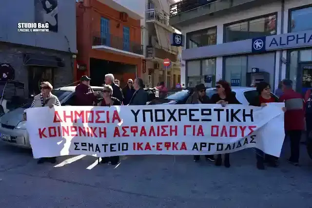 Σωματείο Συνταξιούχων ΙΚΑ ΕΦΚΑ Αργολίδας