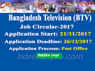 Bangladesh Television (BTV) Job Circular 2017 