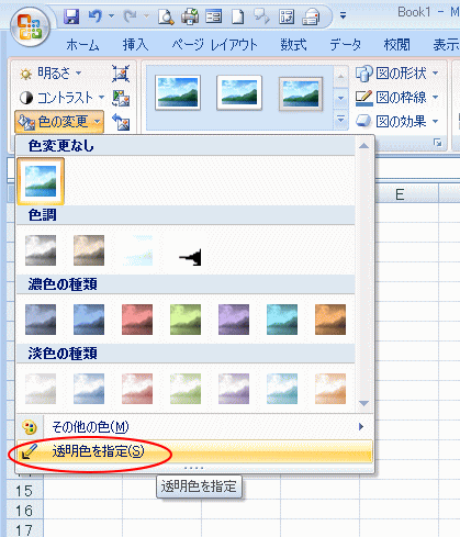 画像の透明化 初心者のためのoffice講座 Supportingblog2 画像の透明化 初心者のためのoffice講座 Supportingblog2