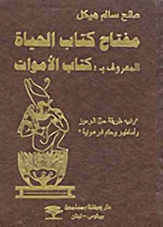 مفتاح كتاب الحياه