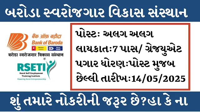 Baroda Self-employment Development Institute Ahmedabad Recruitment 2025 How to Apply Offline