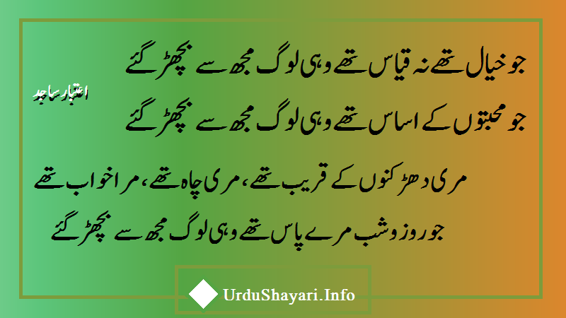 Beautiful 2 lines Poetry in Urdu - Aitbar Sajid Shayari On Khawab, Mohabbat, Dharkan.