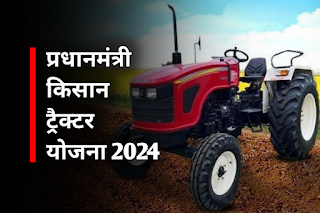 PM Tractor Yojana