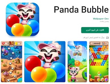 تحميل لعبة Panda Bubble رمي الكرات الملونة لأجهزة Android