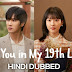 See You in My 19th Life Kdrama Hindi Dubbed review 