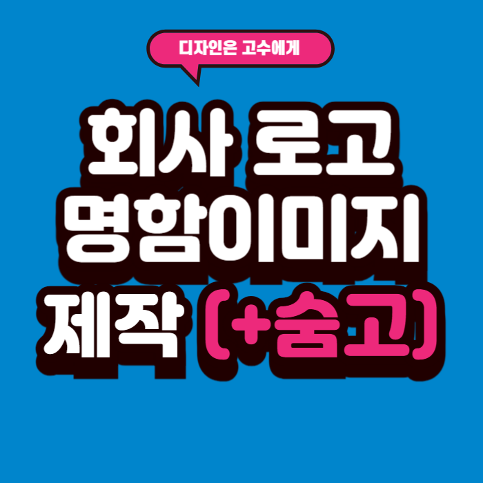 회사로고_제작_썸네일