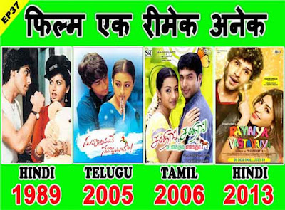 nuvvostanante nenoddantana movie facts and all remakes