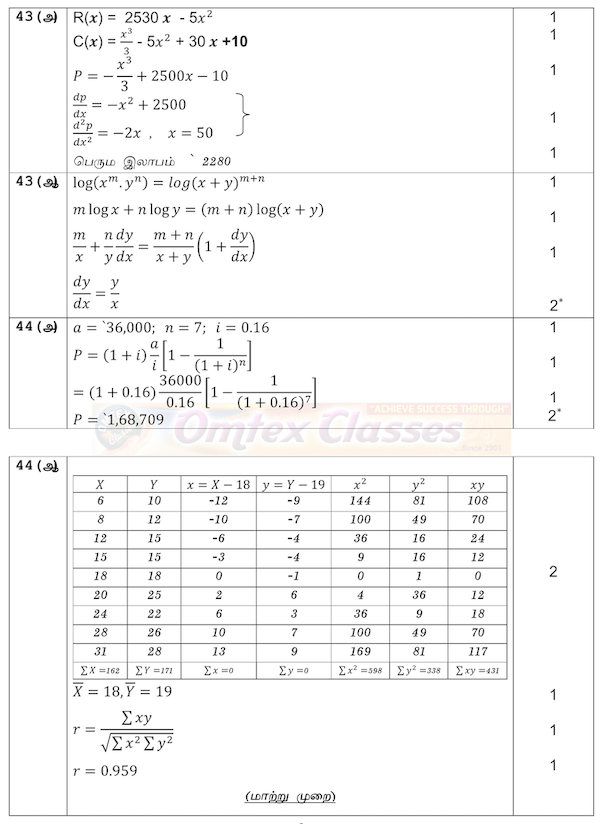 11th Business Maths - Public Exam 2020 - Answer Key for Original Question Paper - Tamil Medium