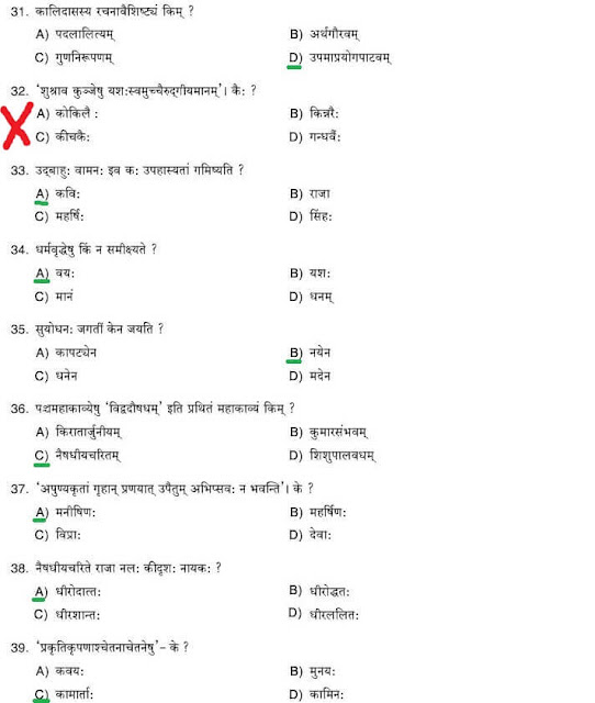 sanskrit uestion psc