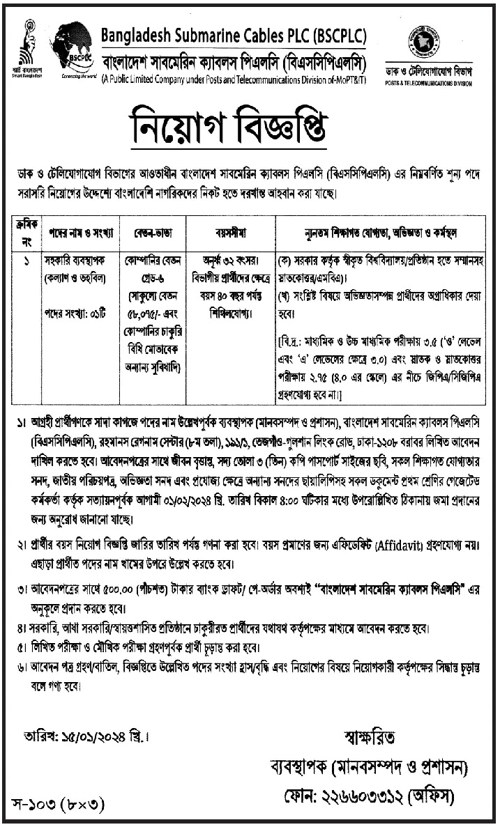 BSCPLC job circular 2024