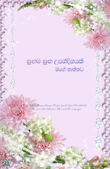 Sinhala Birthday Wishes for Father - Happy Birthday Thaththa - 90