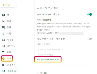 구글블로거 서치콘솔 연결