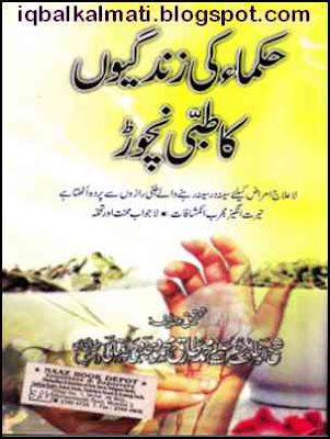 Hikmat Books in Urdu