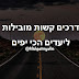 דרכים קשות