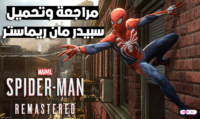 مراجعة وتحميل لعبة سبايدر مان ريماستر Spider Man Remastered