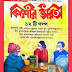 Kishor Bharati 5 March 2022 Bengali Magazine PDF