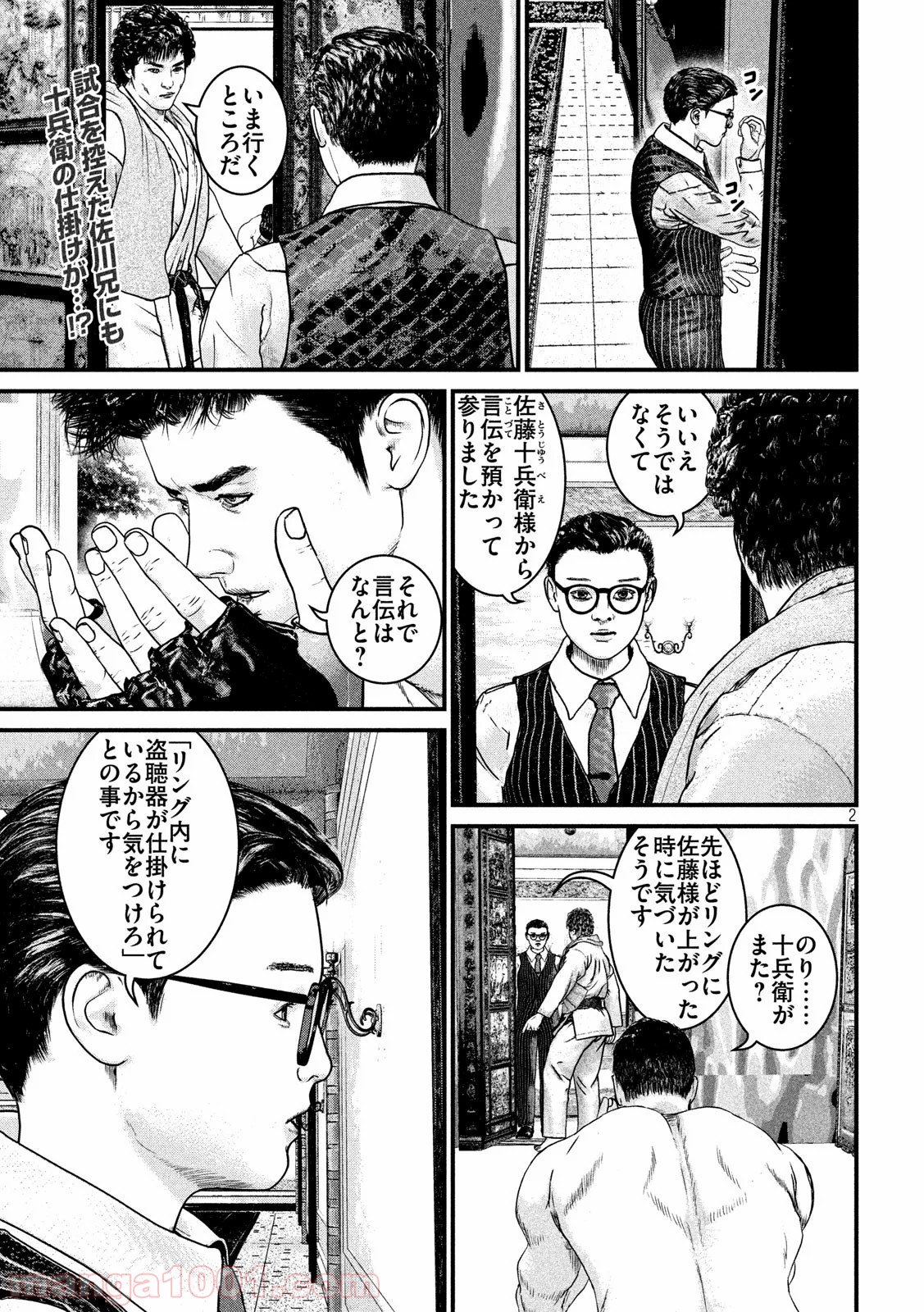 喧嘩稼業 Raw 第103話 Manga Raw