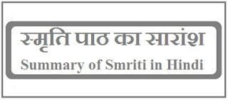 Summary of Smriti in Hindi