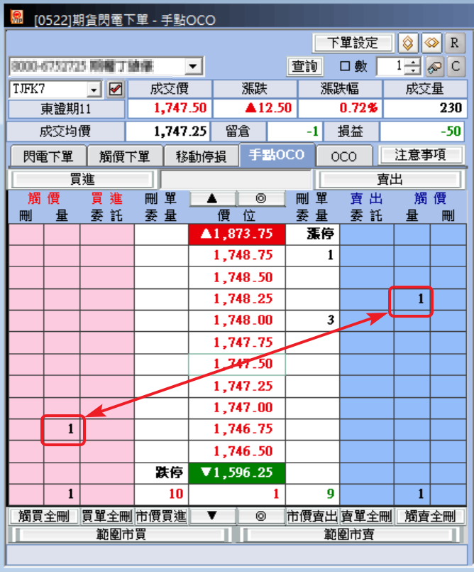 統eVIP全球版之﹝0522﹞智慧單「功能」_下單設定手點OCO(二擇一下單)2