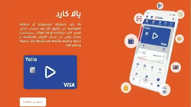 كيفية استخراج فيزا يلا باي Yalla Pay من البريد المصري