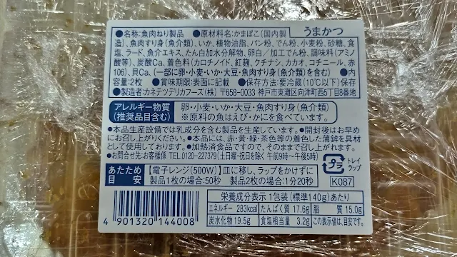 『うまかつ』
