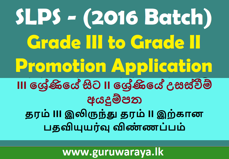 SLPS - Grade III to Grade II Promotion Application