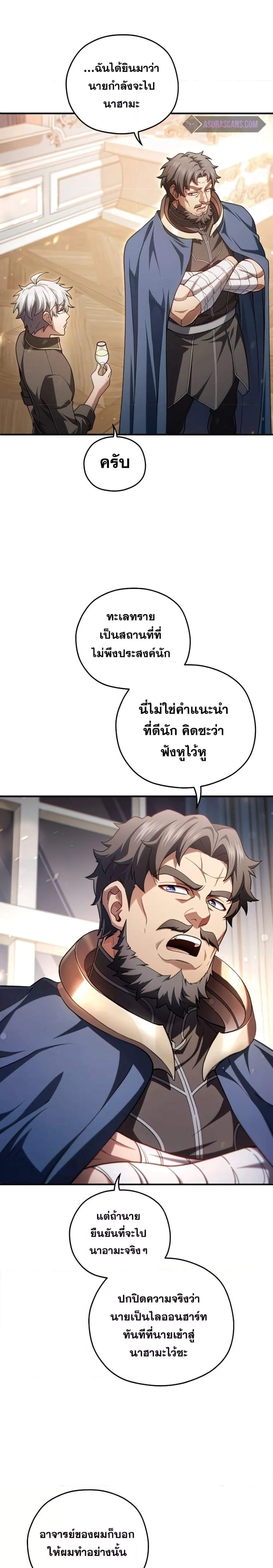 Damn Reincarnation ตอนที่ 50