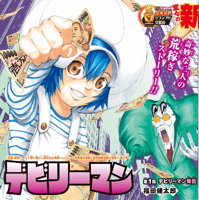 漫画で書く読書感想文 デビリーマン 第一話