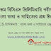 23th BCS, BCS Preliminary questions & answer, ২৩ তম বিসিএস, BCS প্রিলিমিনারি, BCS প্রিলিমিনারি : বাংলা ভাষা ও সাহিত্যে