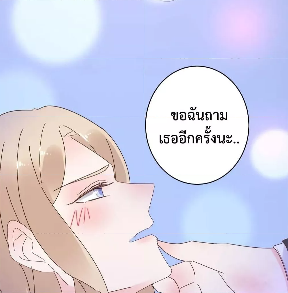 Be My Only Love รักนี้ให้คุณคนเดียว! ตอนที่ 74