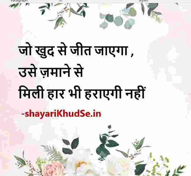 thoughts on life in hindi with images, good thoughts on life in hindi with images, hindi quotes on life with images