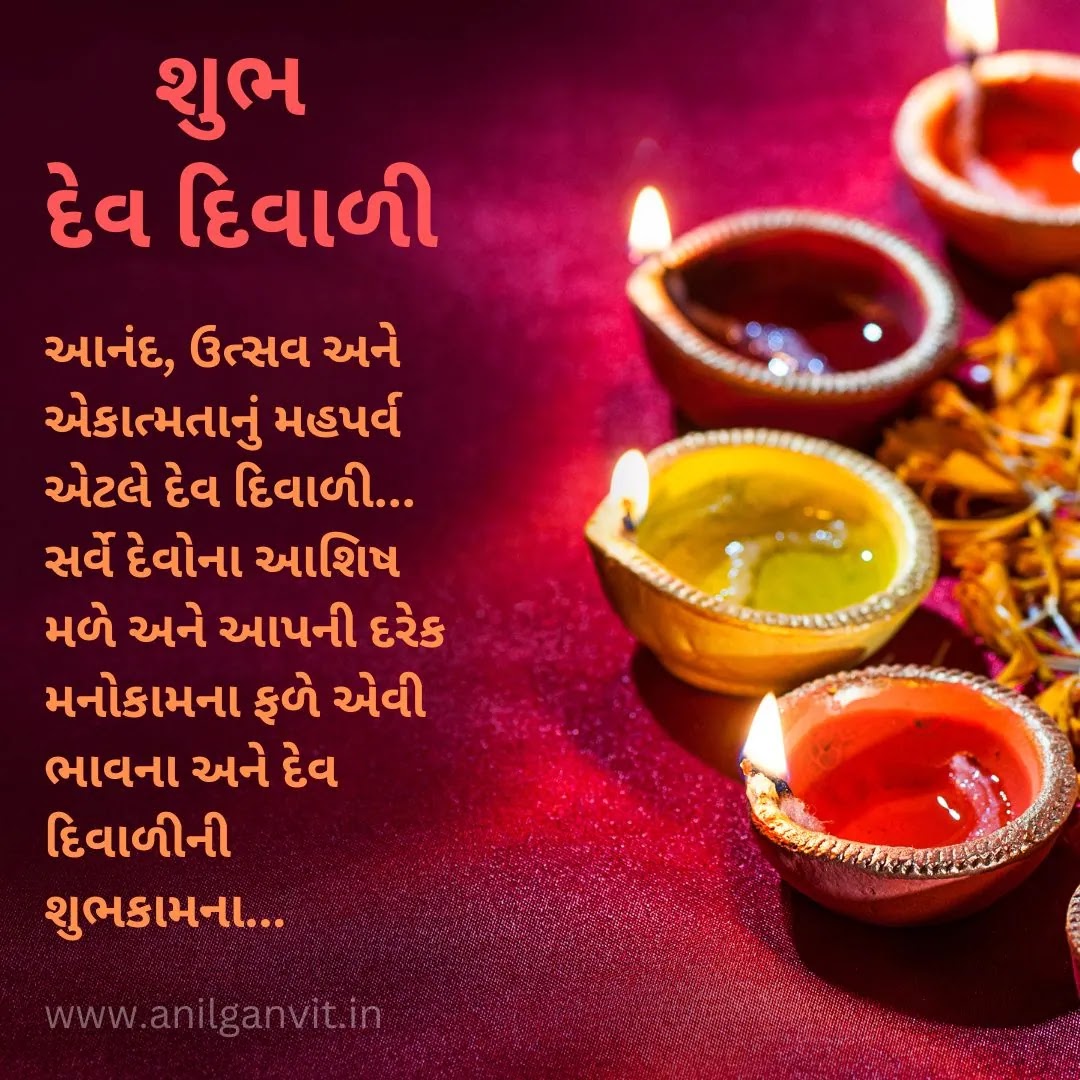 Dev Diwali Wishes in Gujarati