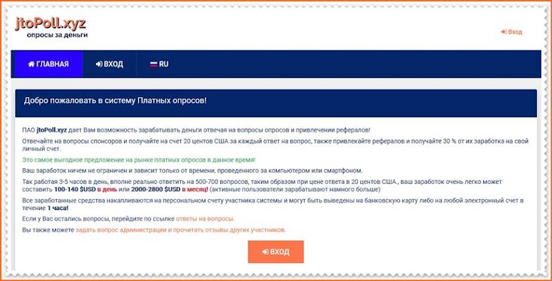 jtopoll.xyz – Отзывы, мошенники! Получайте вознаграждение за ваше мнение