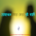 বিয়েকি শুধু চারটি গূণ দেখেই করতে হয়! ......