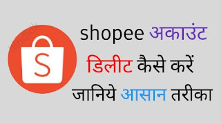 Shopee account delete kaise kare