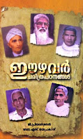 EZHAVAR CHARITHRA PADANANGAL