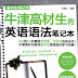 Oxford Student English Grammar Notebook (Chinese Edition)