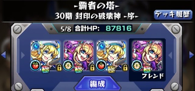 みかんの趣味ブログ モンスト 覇者の塔３０階攻略