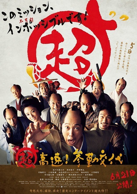 Sinopsis Samurai Hustle / Chokosoku ! Sankin kotai (2014) - Film Jepang