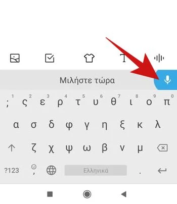 Δωρεάν φωνητική πληκτρολόγηση σε Android συσκευές