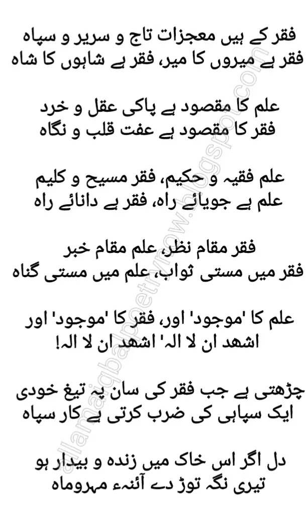 Faqar ke hain Muajzaat taaj o sarir o sipah, Allama Iqbal - Bal e Jibreel