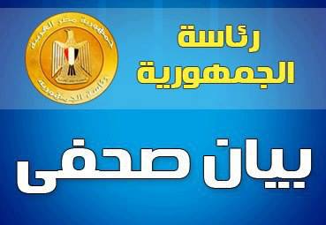 البيان الصحفي للمتحدث الرسمي باسم الرئاسة المصرية 2-7-2013 - Egypt-Presidential-Spokesman-2-7-2013